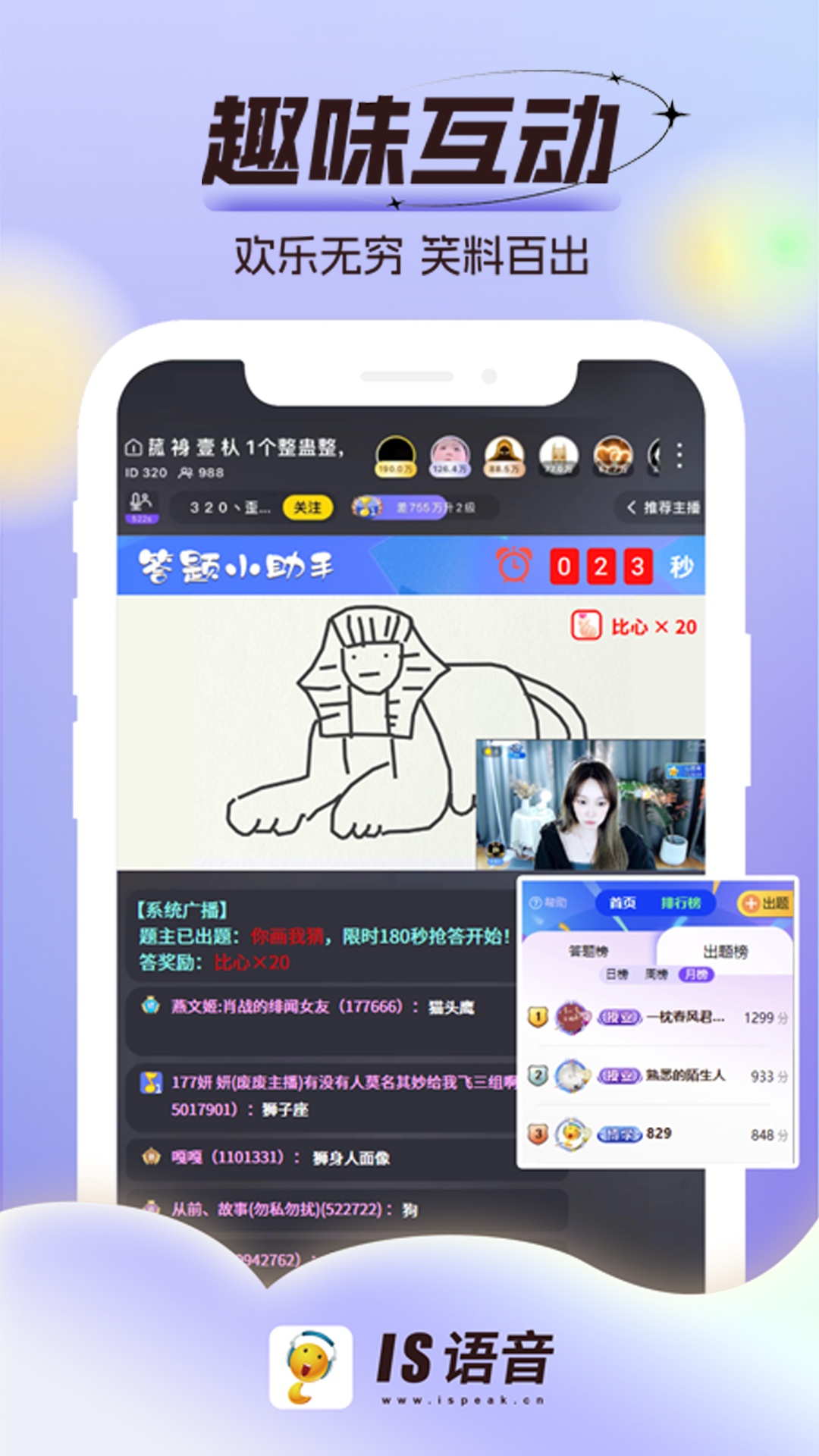 精彩截图-IS语音2026官方新版