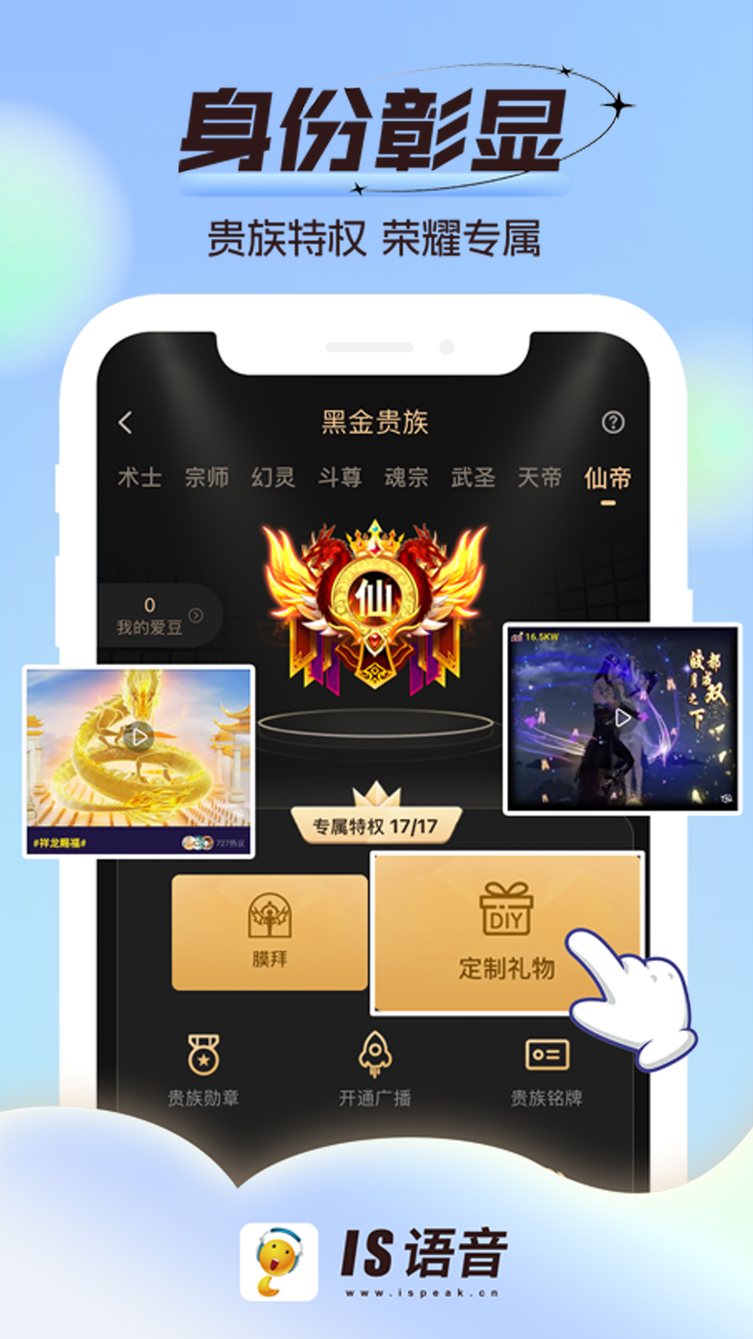 精彩截图-IS语音2026官方新版