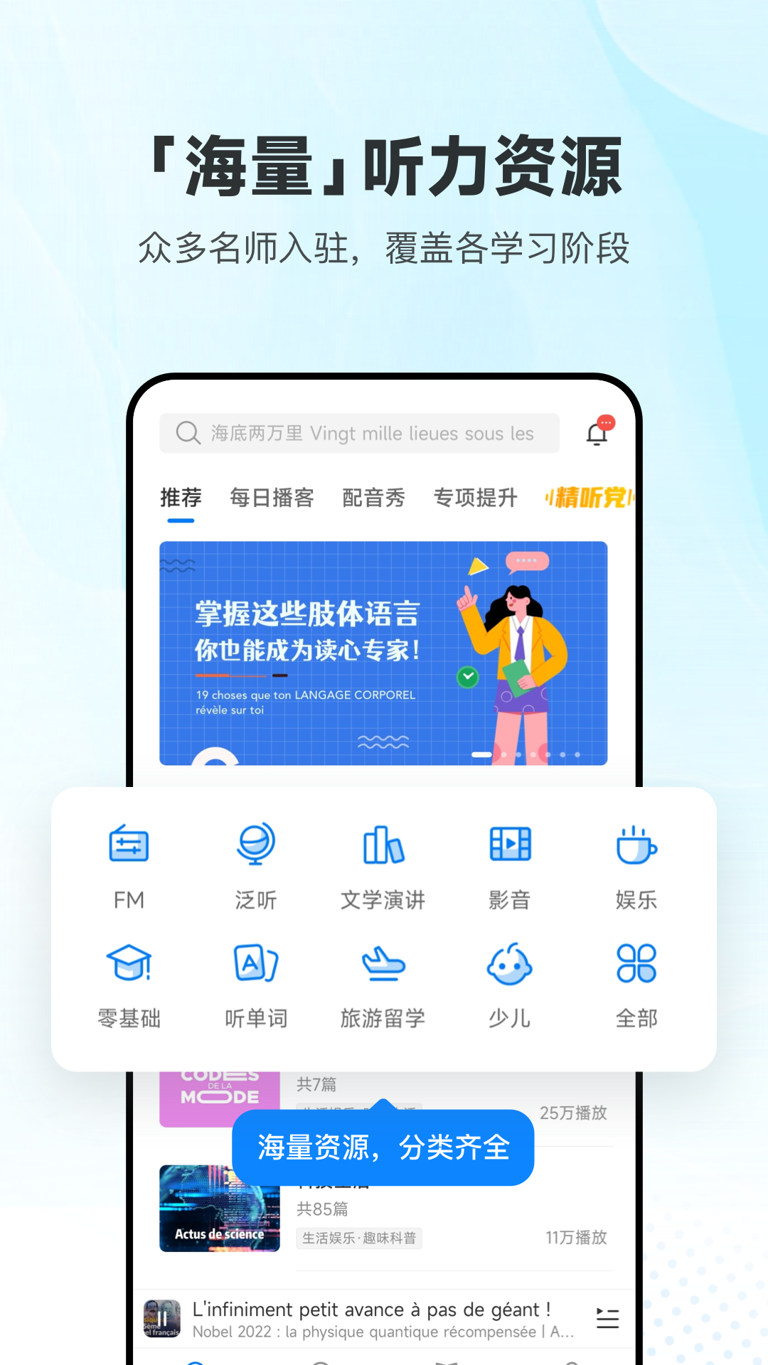 精彩截图-每日法语听力2026官方新版