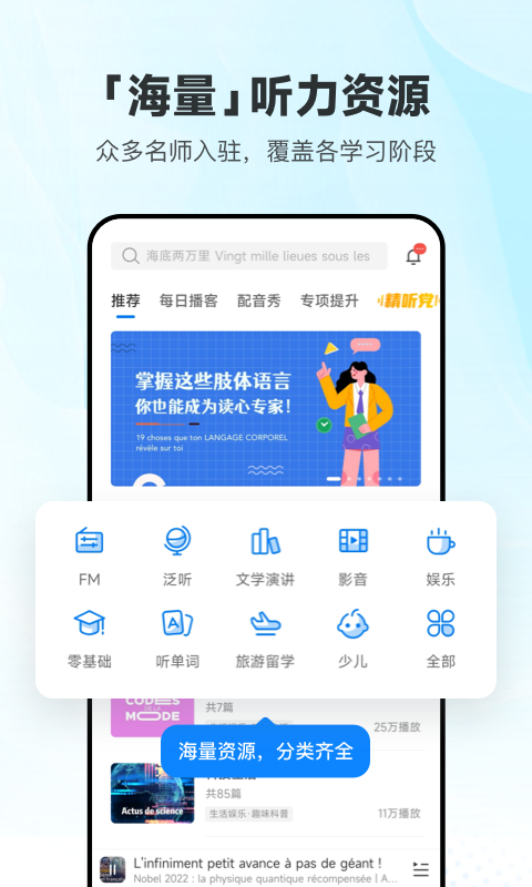 精彩截图-每日法语听力2026官方新版