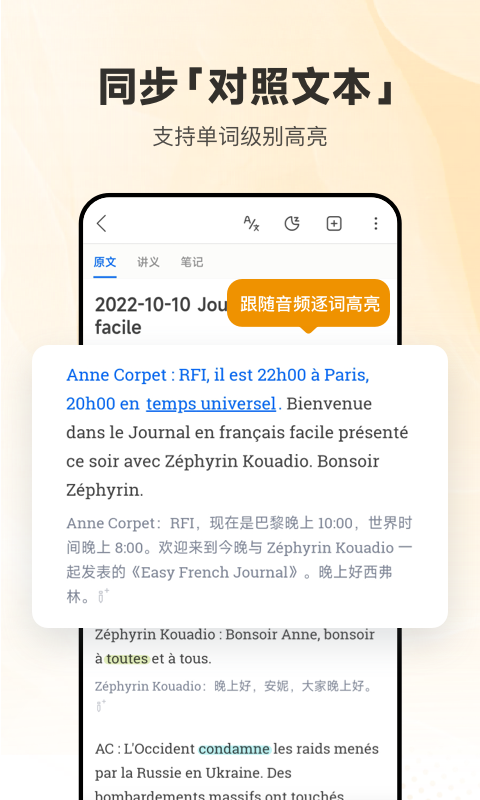 精彩截图-每日法语听力2026官方新版
