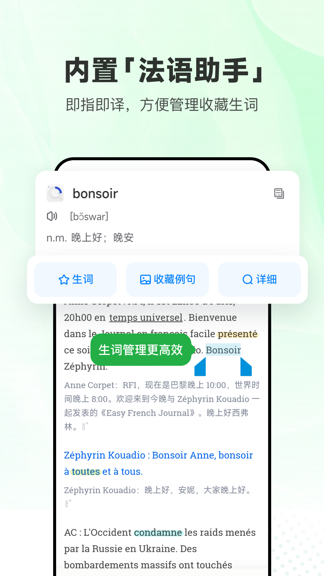 精彩截图-每日法语听力2026官方新版