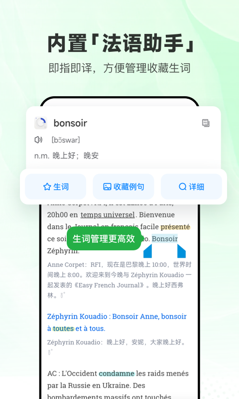 精彩截图-每日法语听力2026官方新版