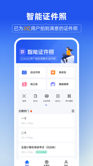 精彩截图-智能证件照2024官方新版
