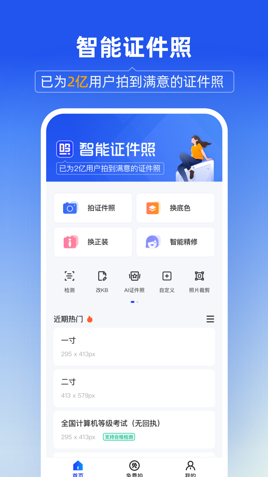 智能证件照截图
