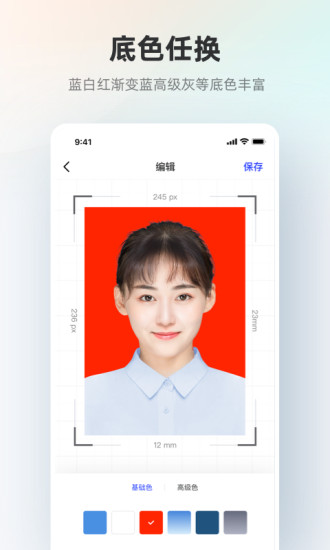 智能证件照app下载免费最新版