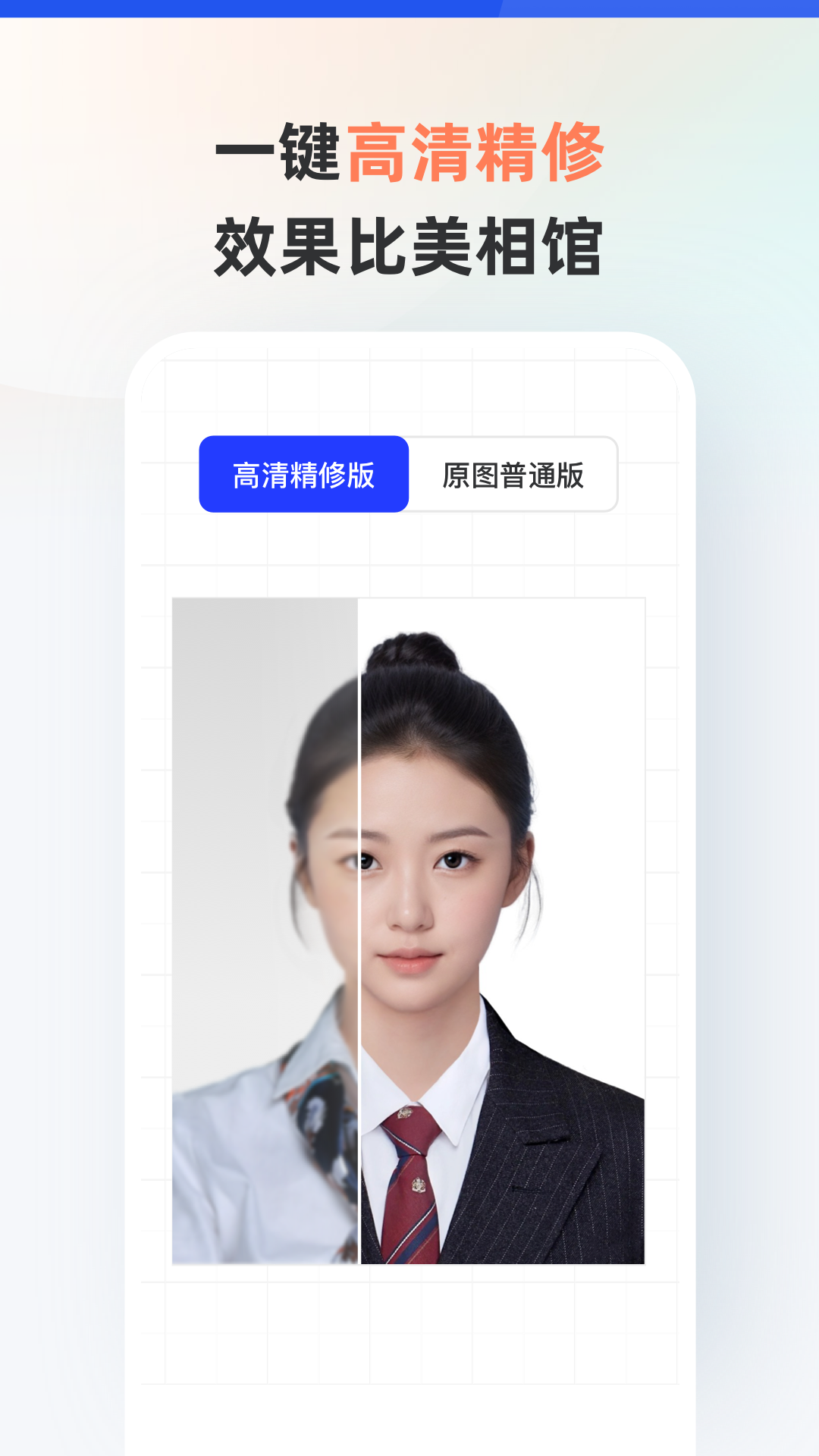 智能证件照截图