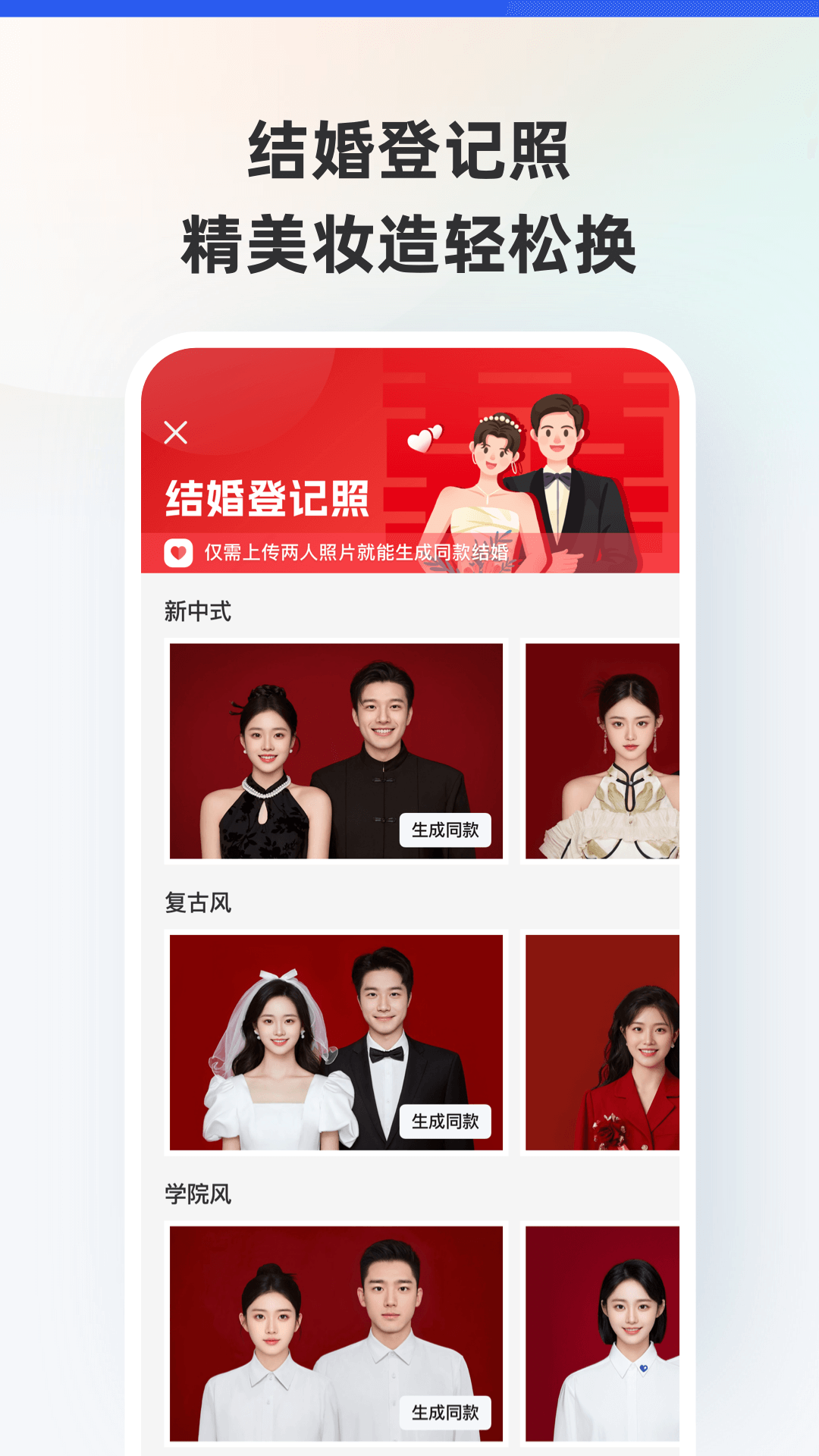 智能证件照截图