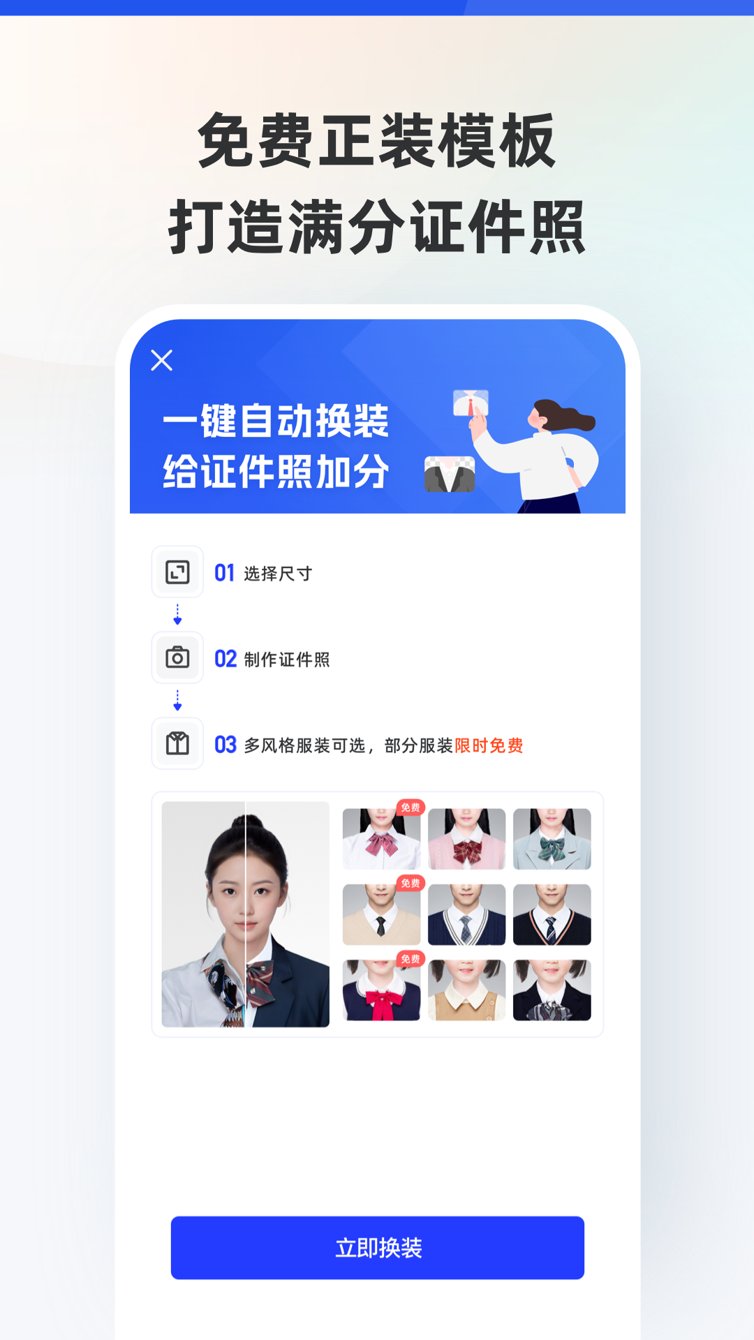 智能证件照截图