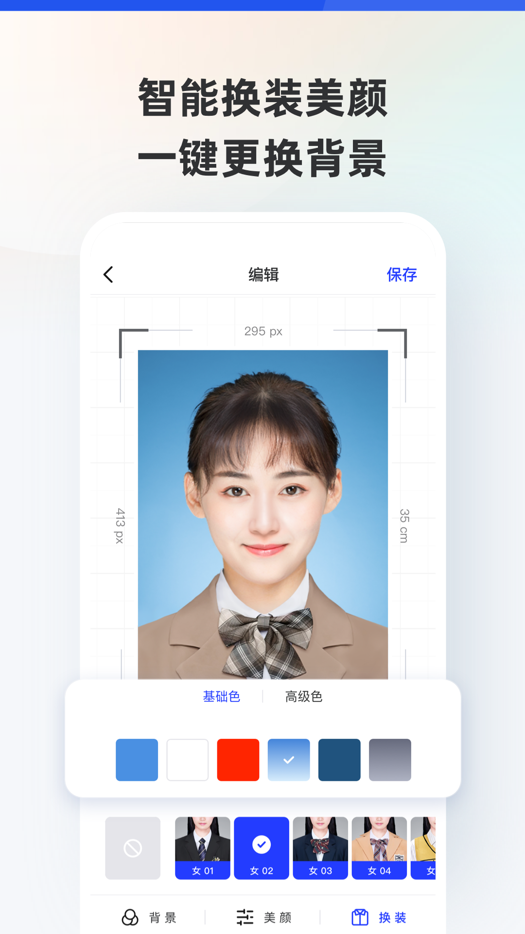 智能证件照截图