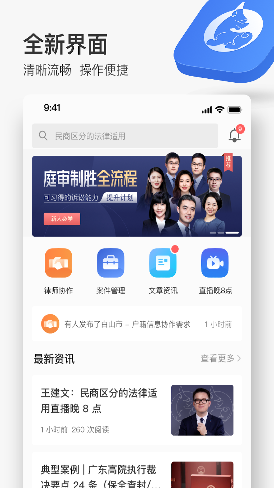 精彩截图-无讼2025官方新版