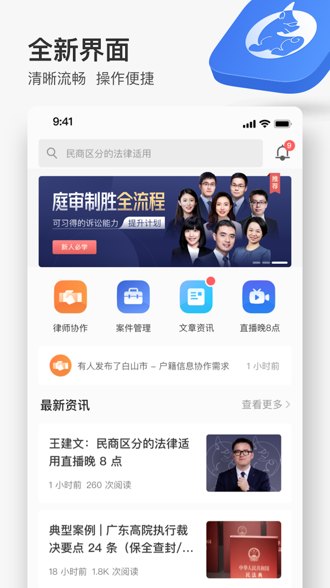 精彩截图-无讼2026官方新版