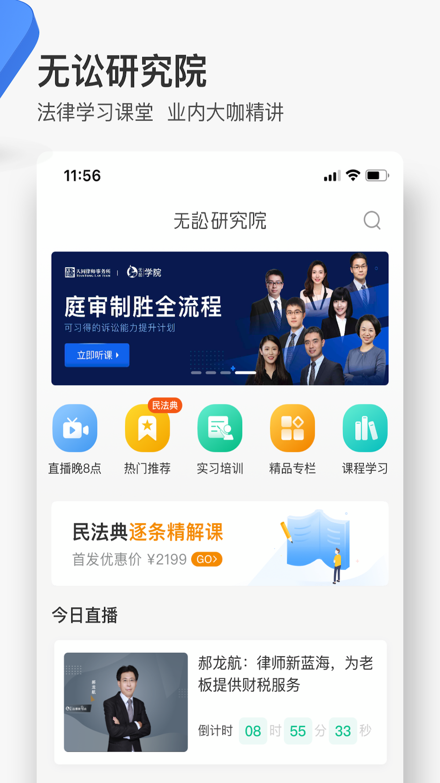 精彩截图-无讼2025官方新版