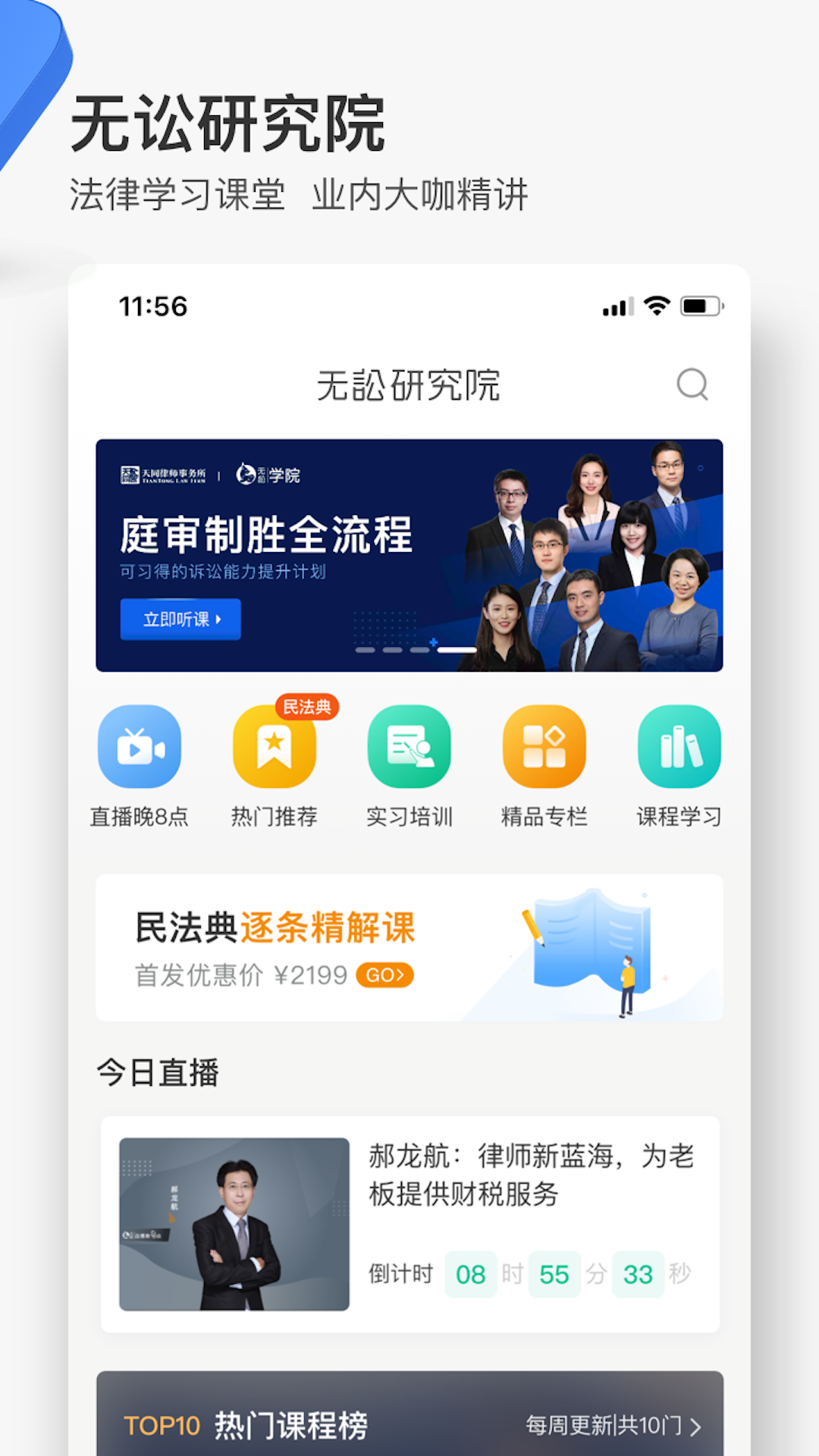 精彩截图-无讼2026官方新版