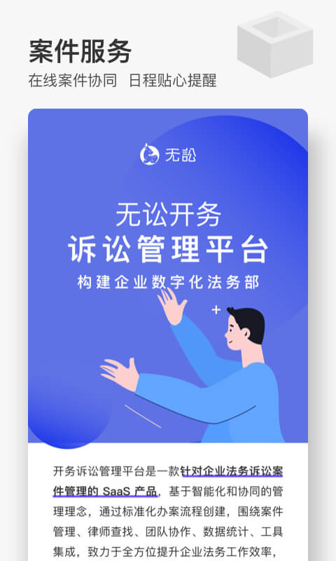 精彩截图-无讼2025官方新版