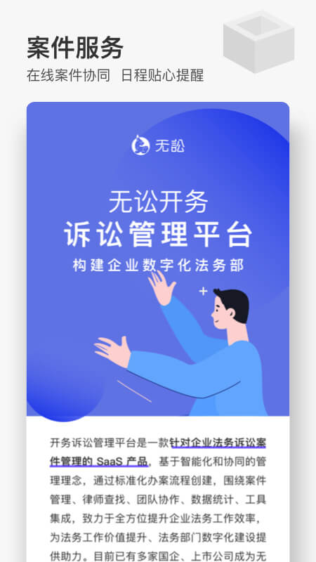 精彩截图-无讼2026官方新版