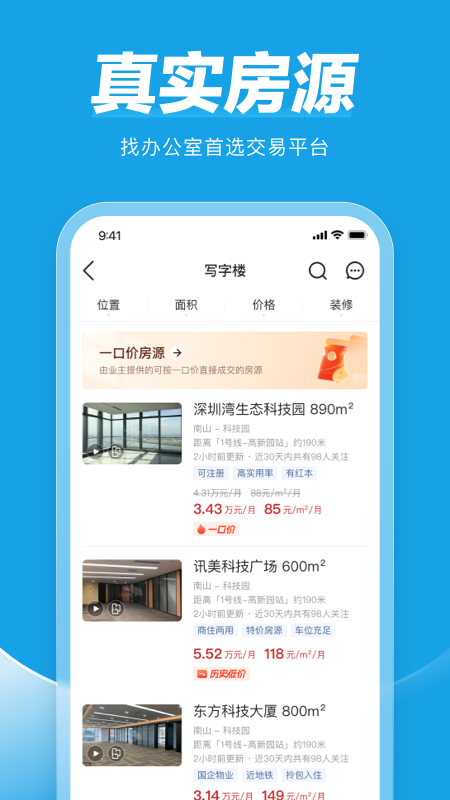 精彩截图-点点租办公室租赁系统2025官方新版