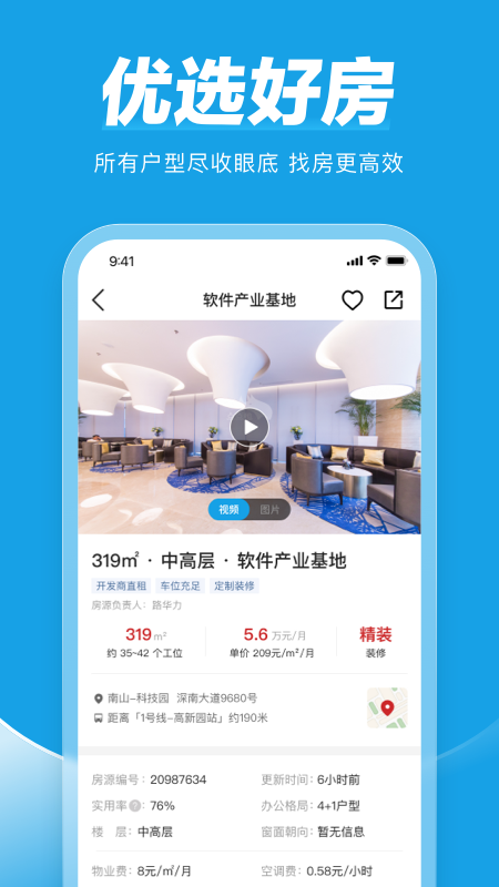 精彩截图-点点租办公室租赁系统2025官方新版