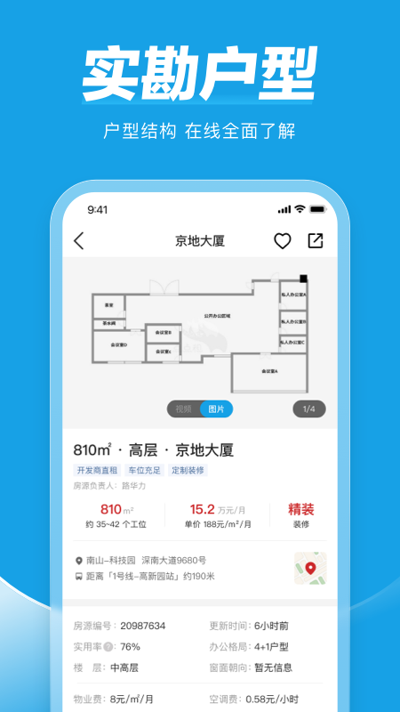 精彩截图-点点租办公室租赁系统2025官方新版