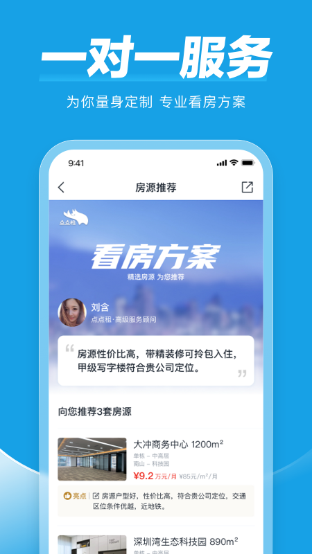 精彩截图-点点租办公室租赁系统2025官方新版