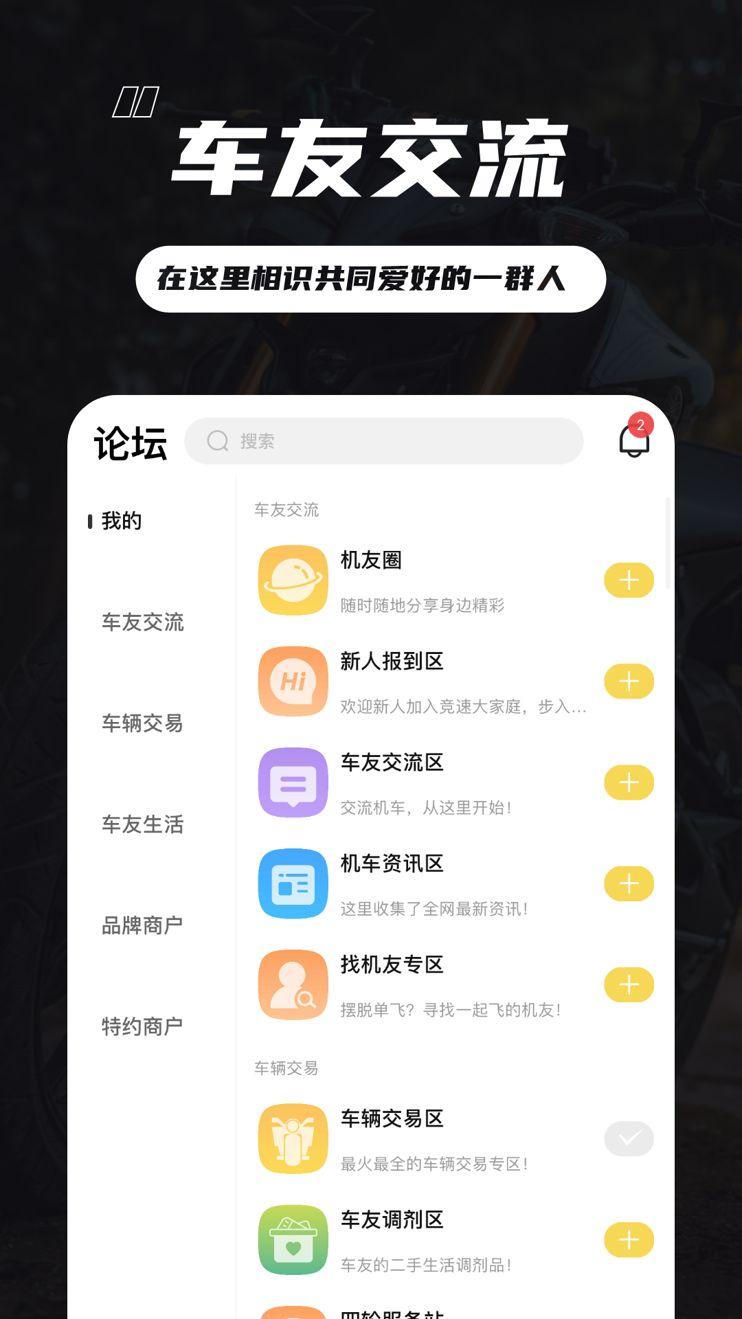 精彩截图-竞速论坛2025官方新版