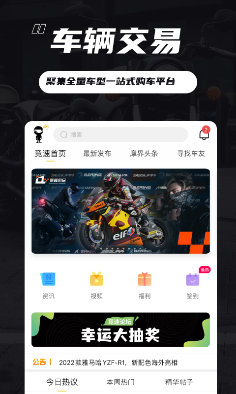 精彩截图-竞速论坛2025官方新版