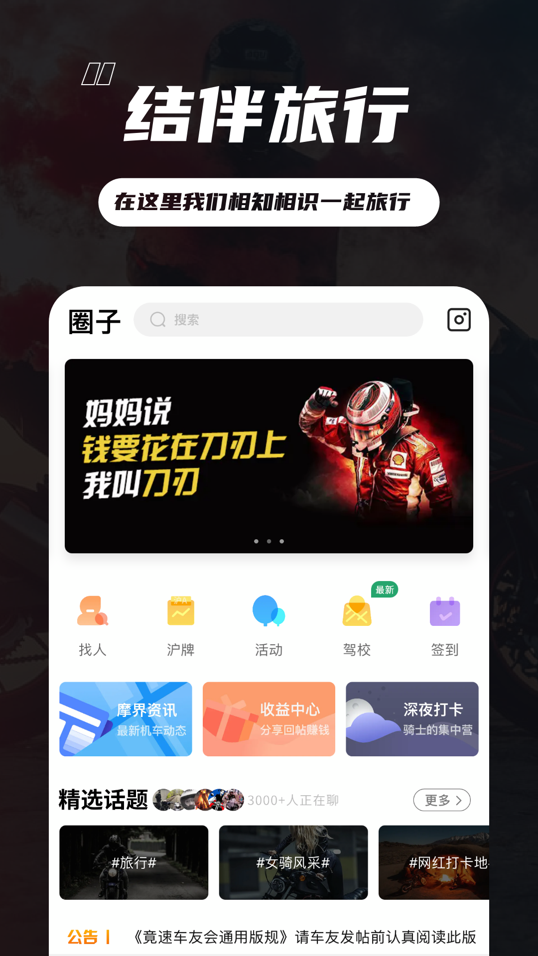 精彩截图-竞速论坛2025官方新版