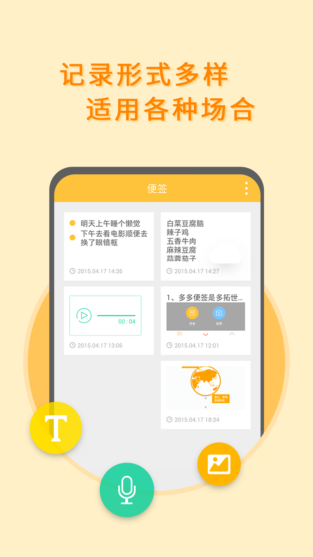 精彩截图-多多便签2025官方新版