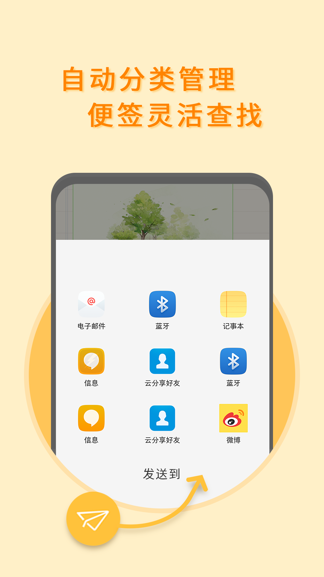 多多便签安卓版高清截图