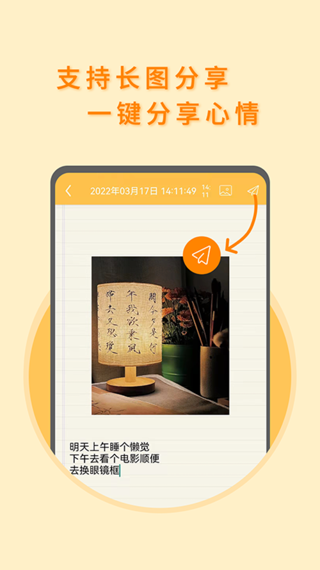 精彩截图-多多便签2025官方新版