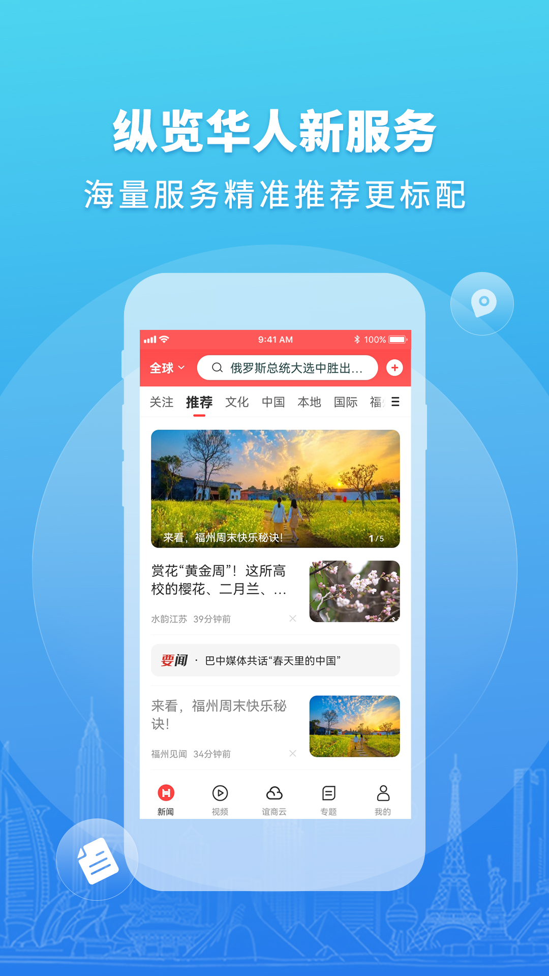 华人头条 截图 1