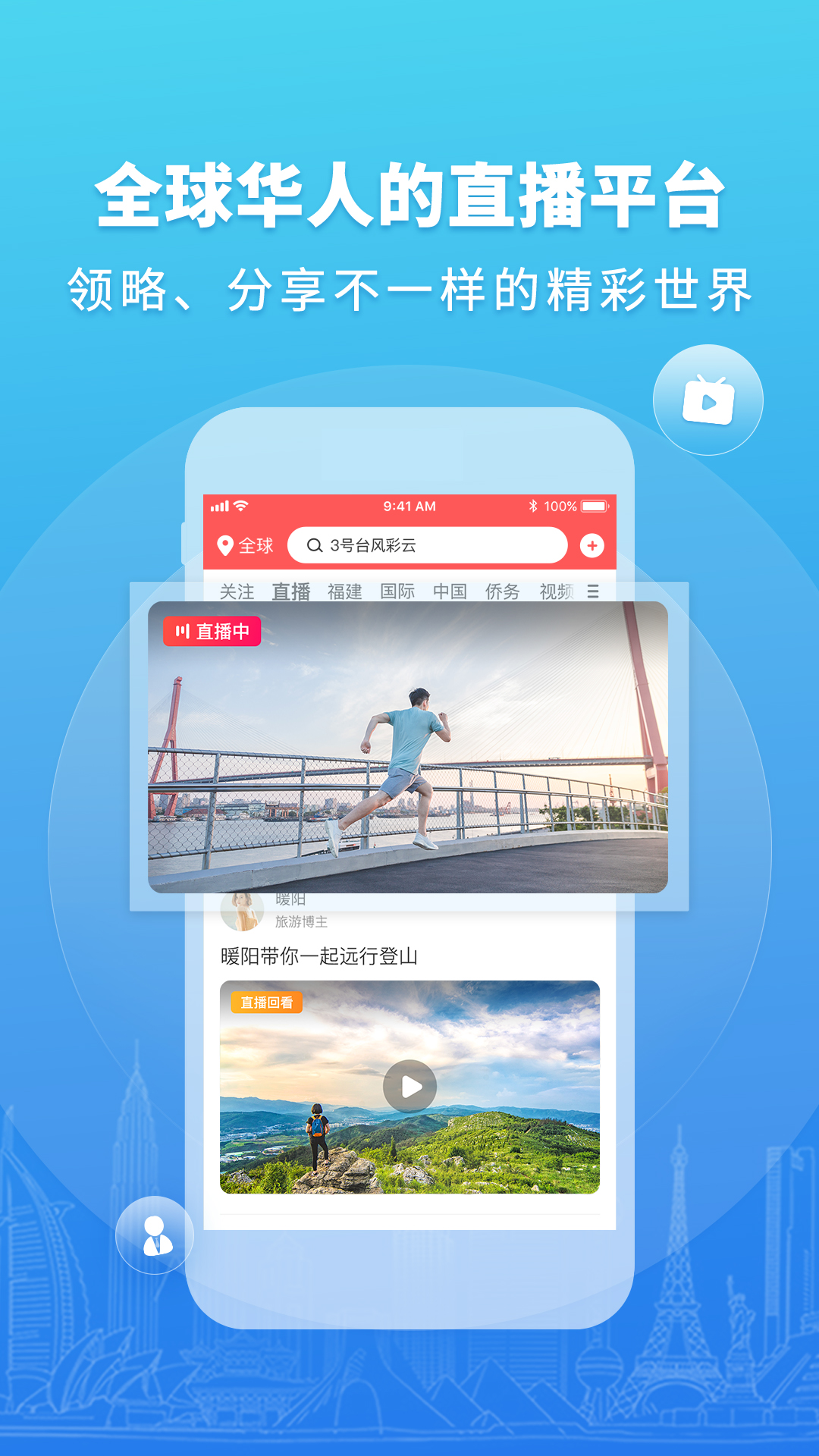 华人头条 截图 2