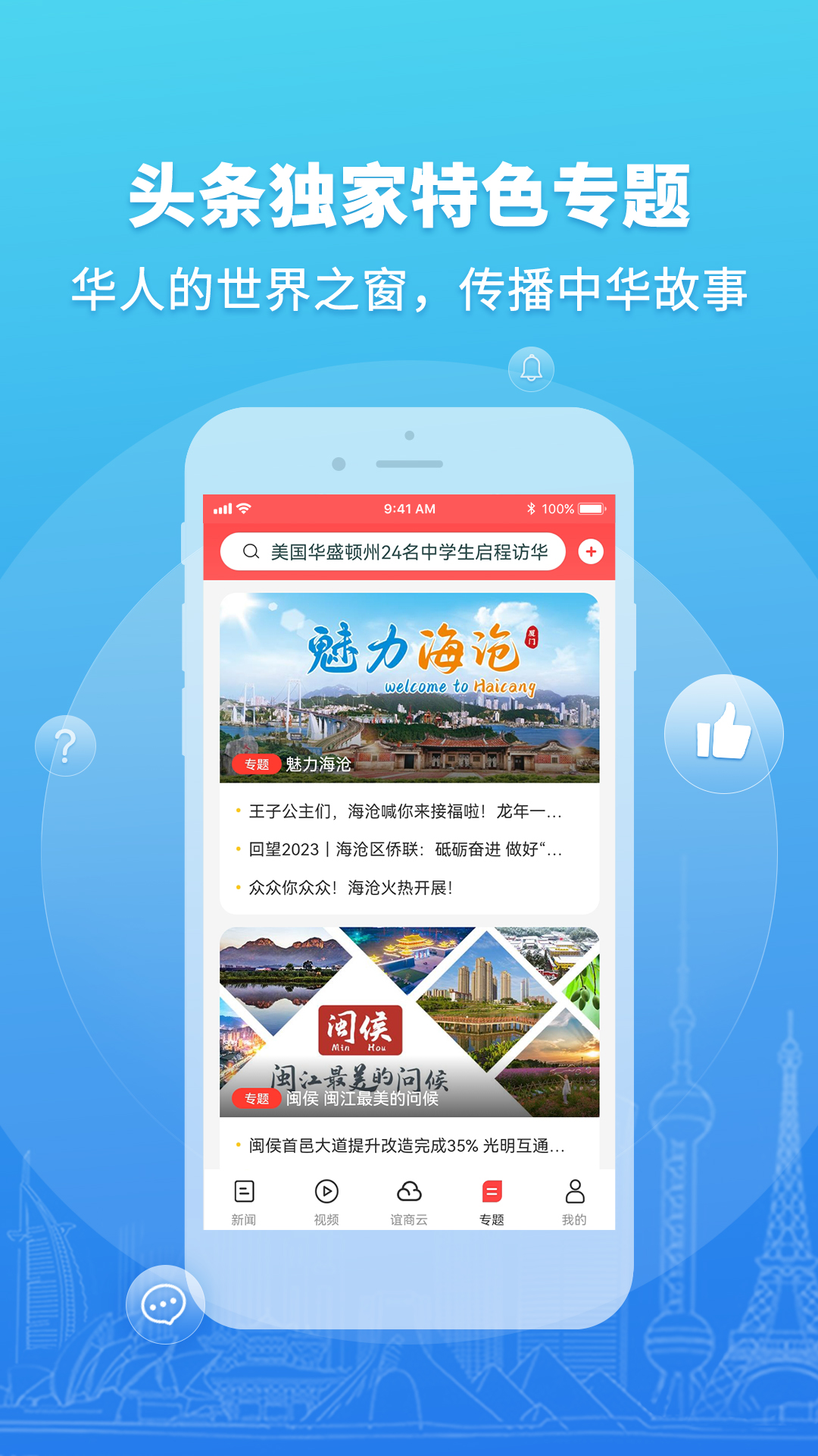 华人头条 截图 3