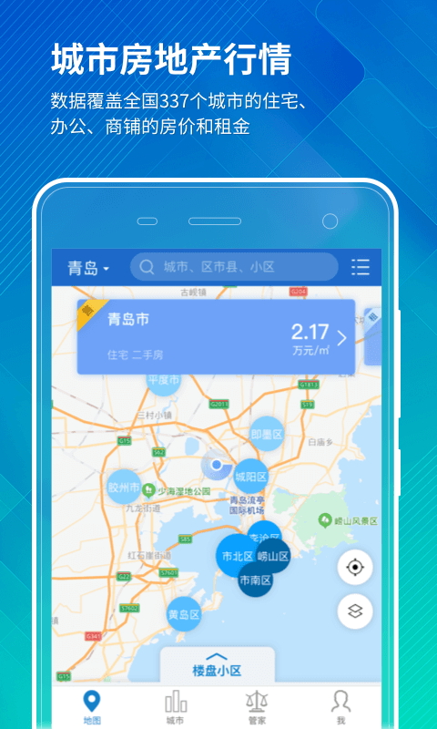 精彩截图-房价行情2025官方新版