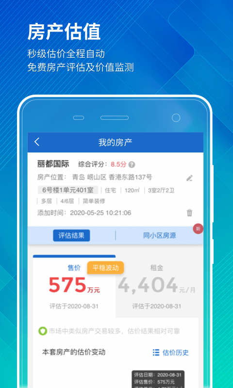 精彩截图-房价行情2025官方新版