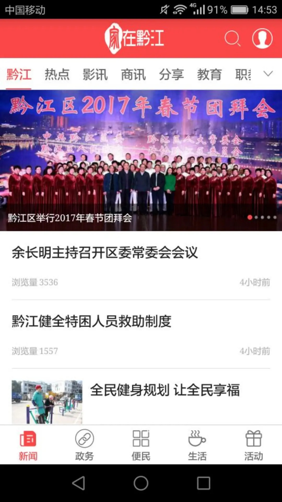 精彩截图-家在黔江2026官方新版