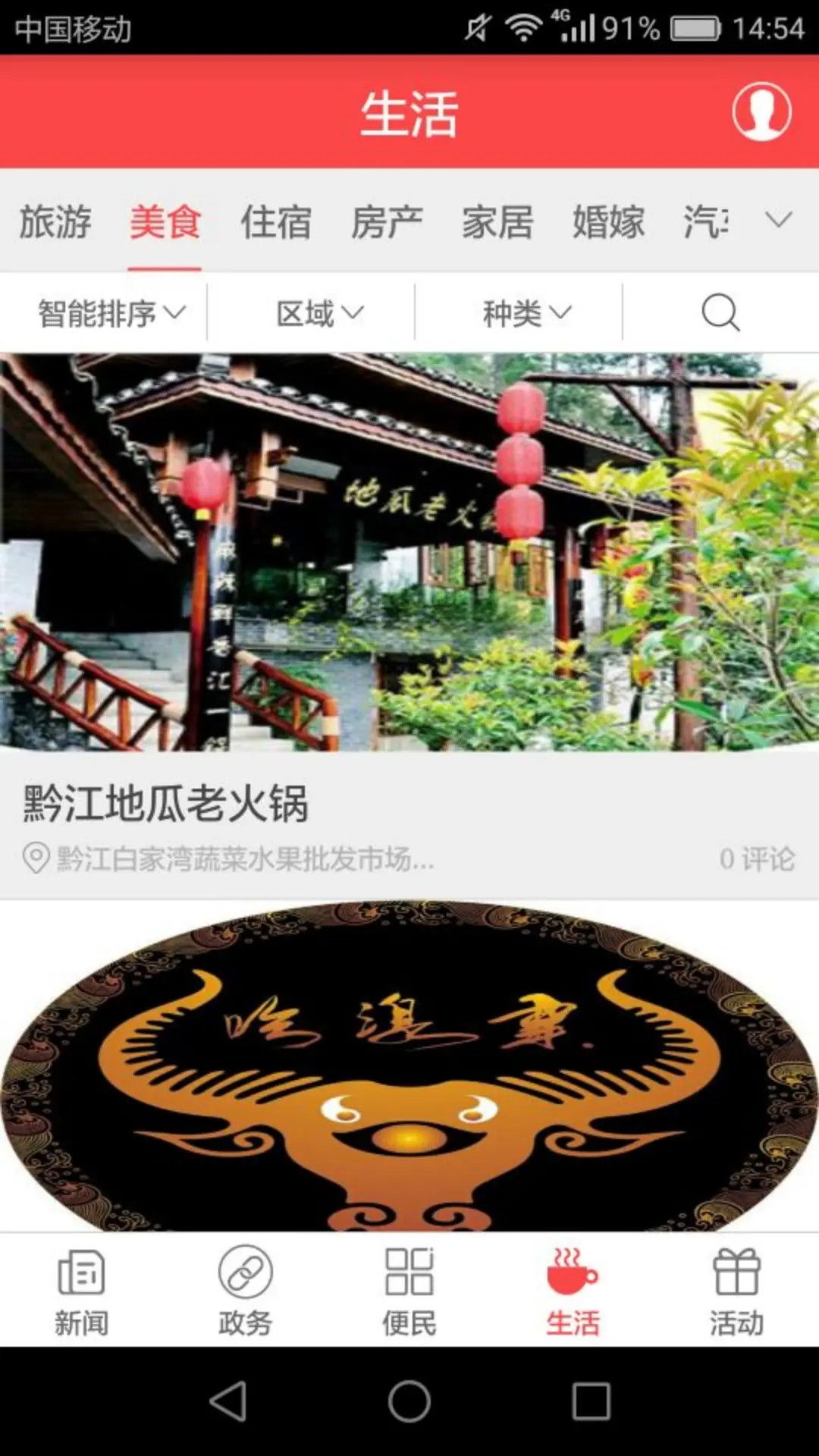 精彩截图-家在黔江2026官方新版