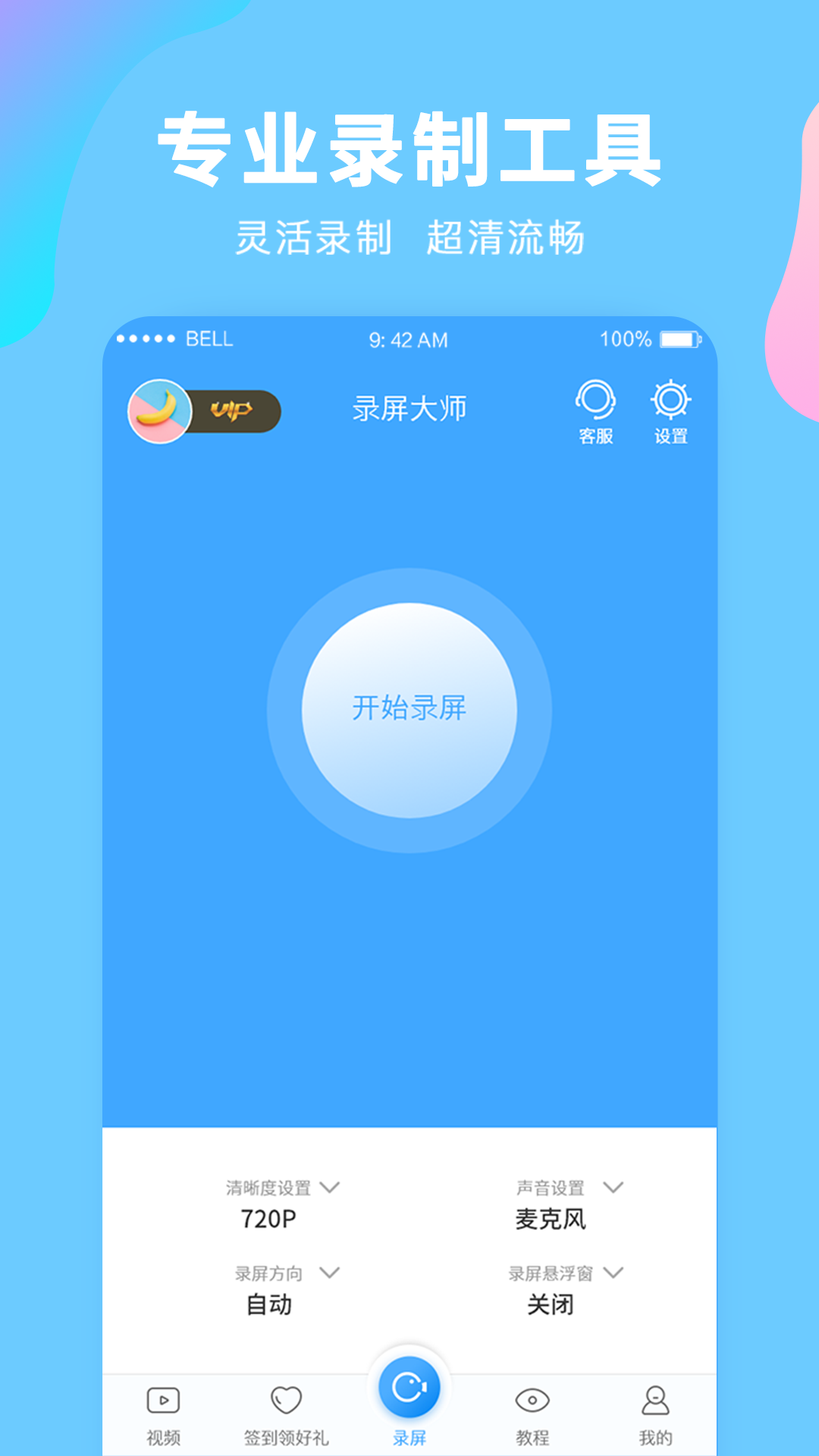 精彩截图-录屏大师2026官方新版
