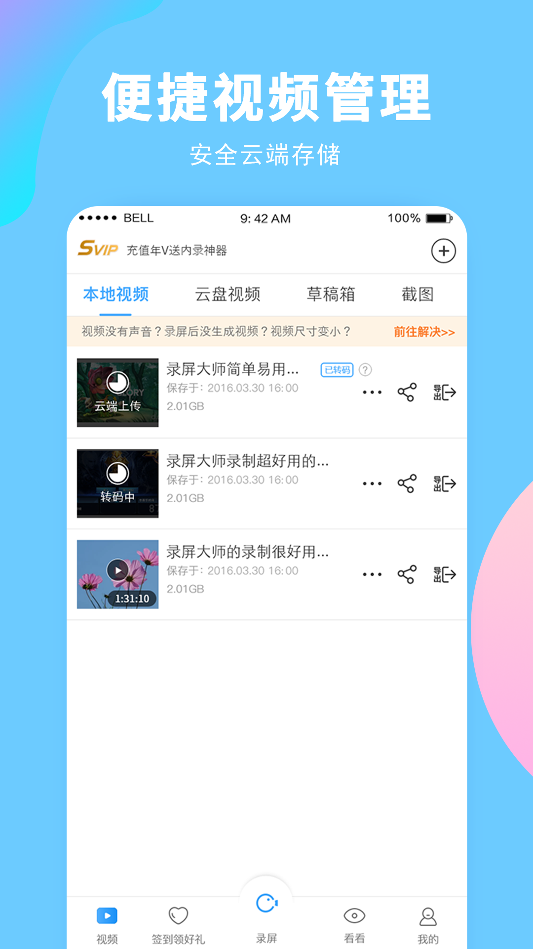 精彩截图-录屏大师2026官方新版