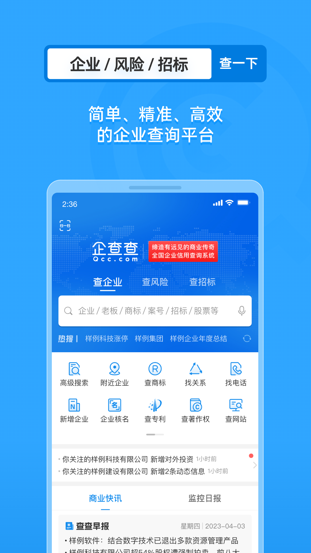 精彩截图-企查查2025官方新版