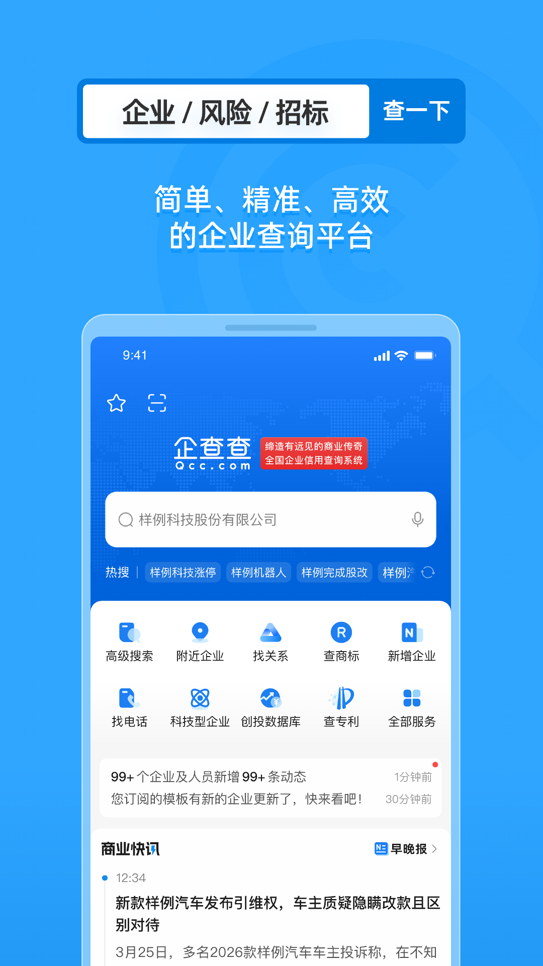 精彩截图-企查查2026官方新版