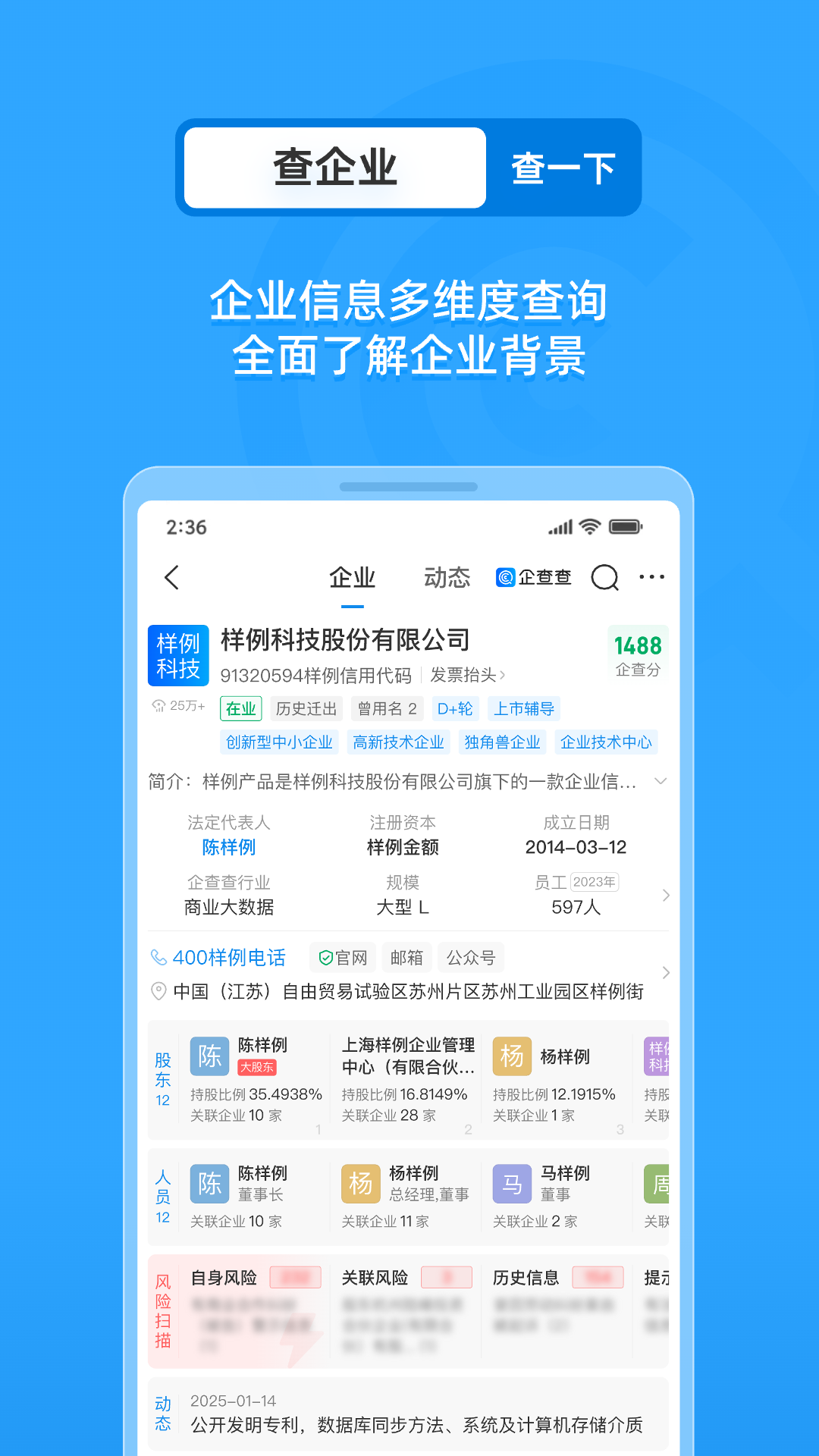 精彩截图-企查查2026官方新版