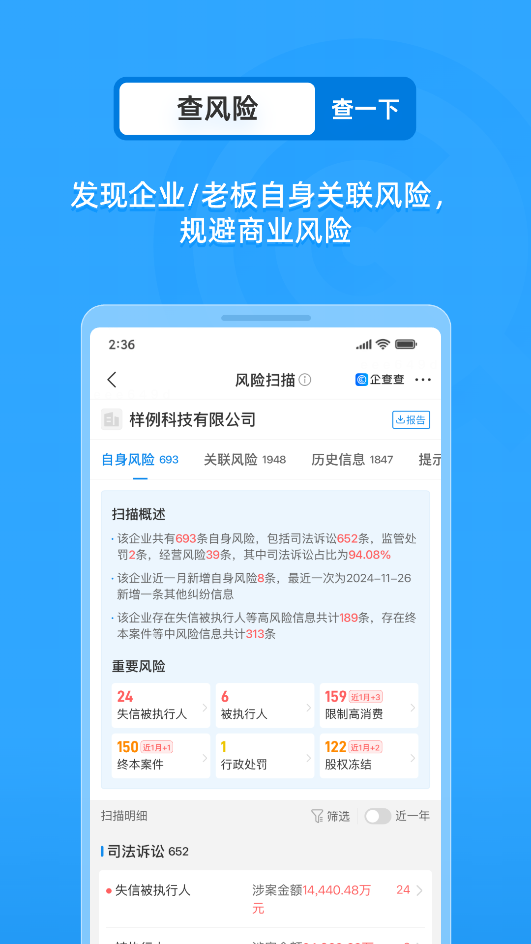 精彩截图-企查查2025官方新版