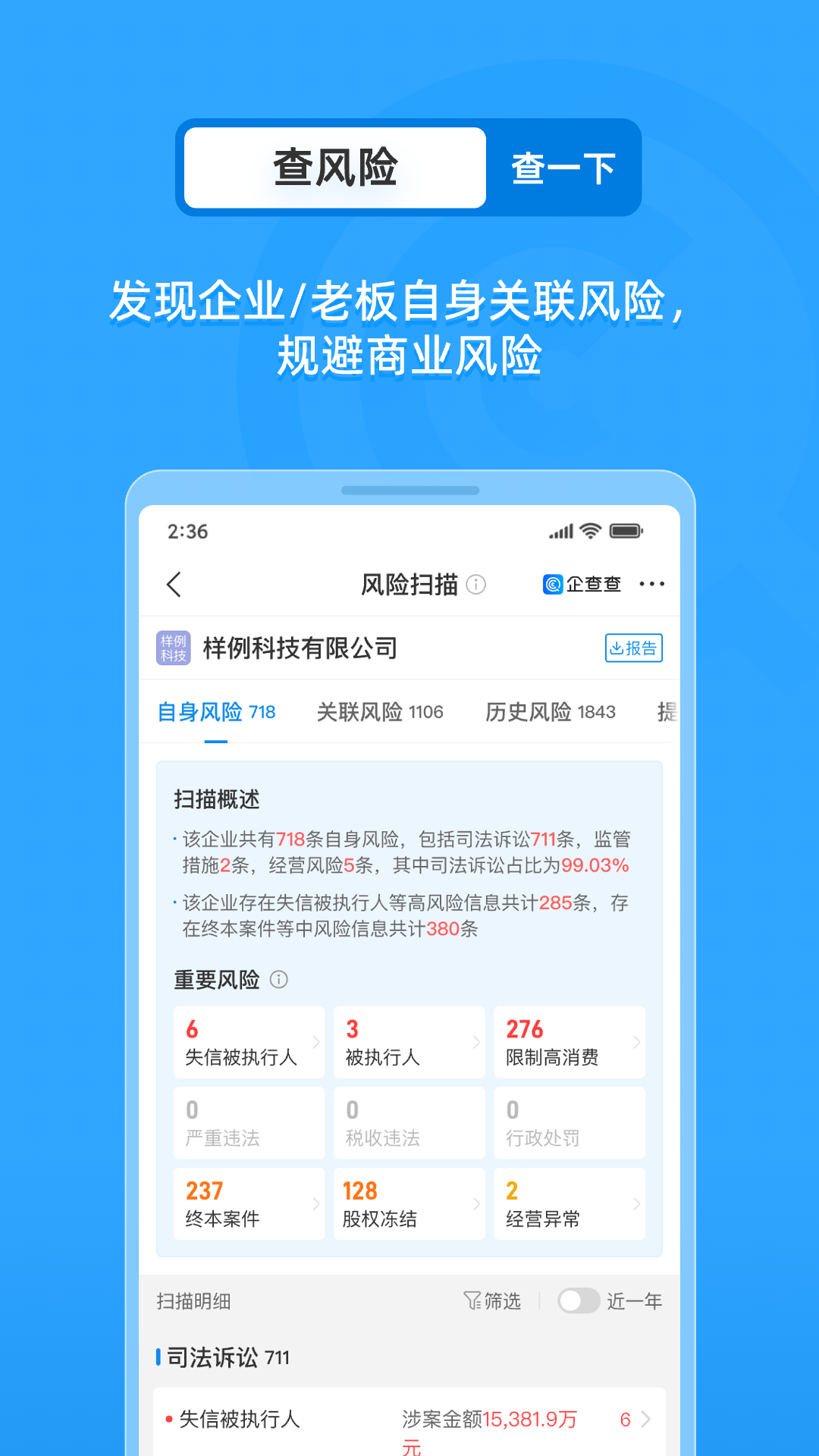 精彩截图-企查查2026官方新版