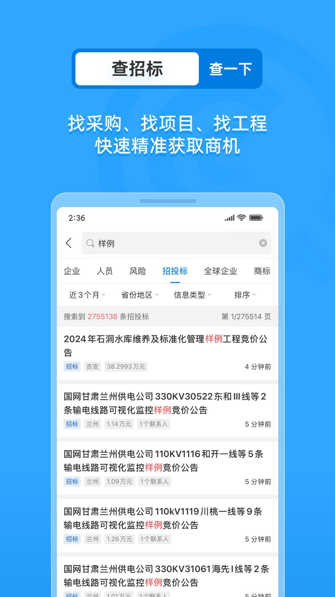 精彩截图-企查查2025官方新版