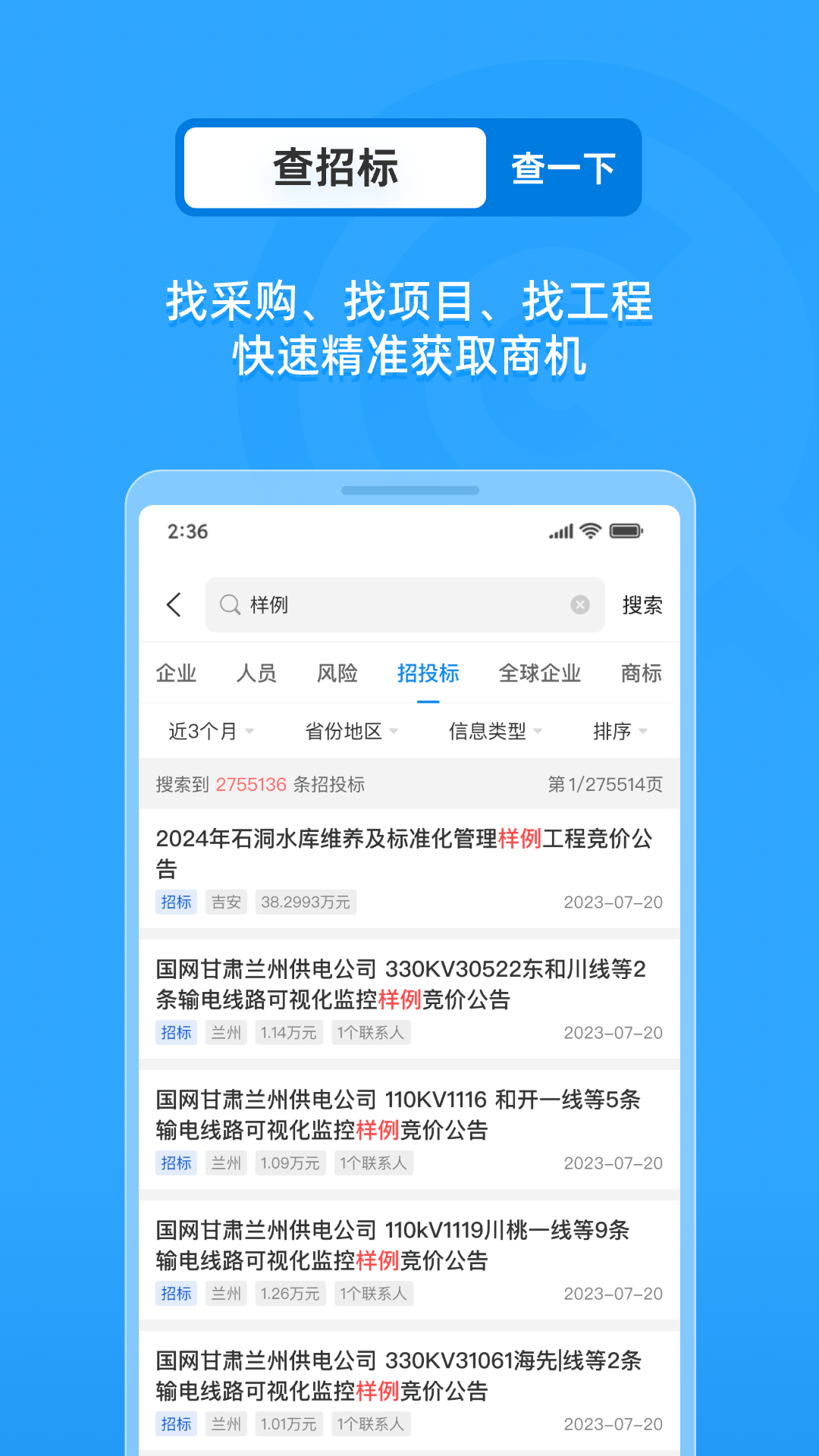 精彩截图-企查查2026官方新版