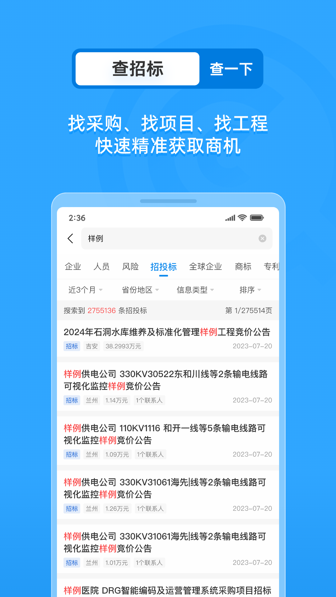 精彩截图-企查查2026官方新版