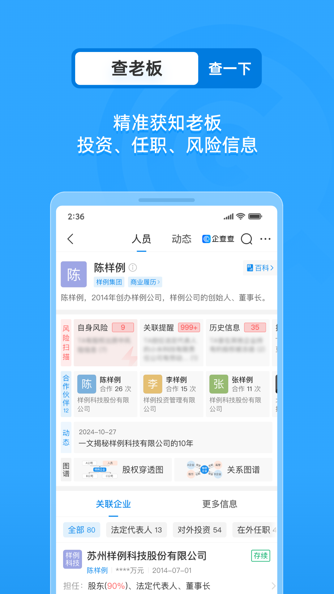 精彩截图-企查查2025官方新版