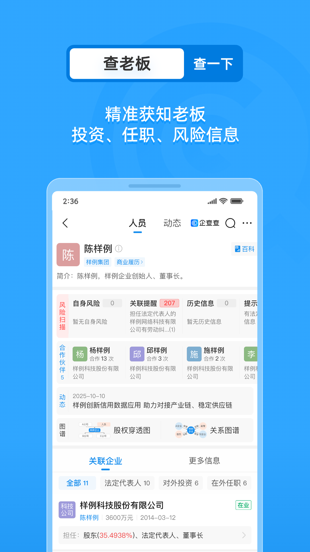 精彩截图-企查查2026官方新版