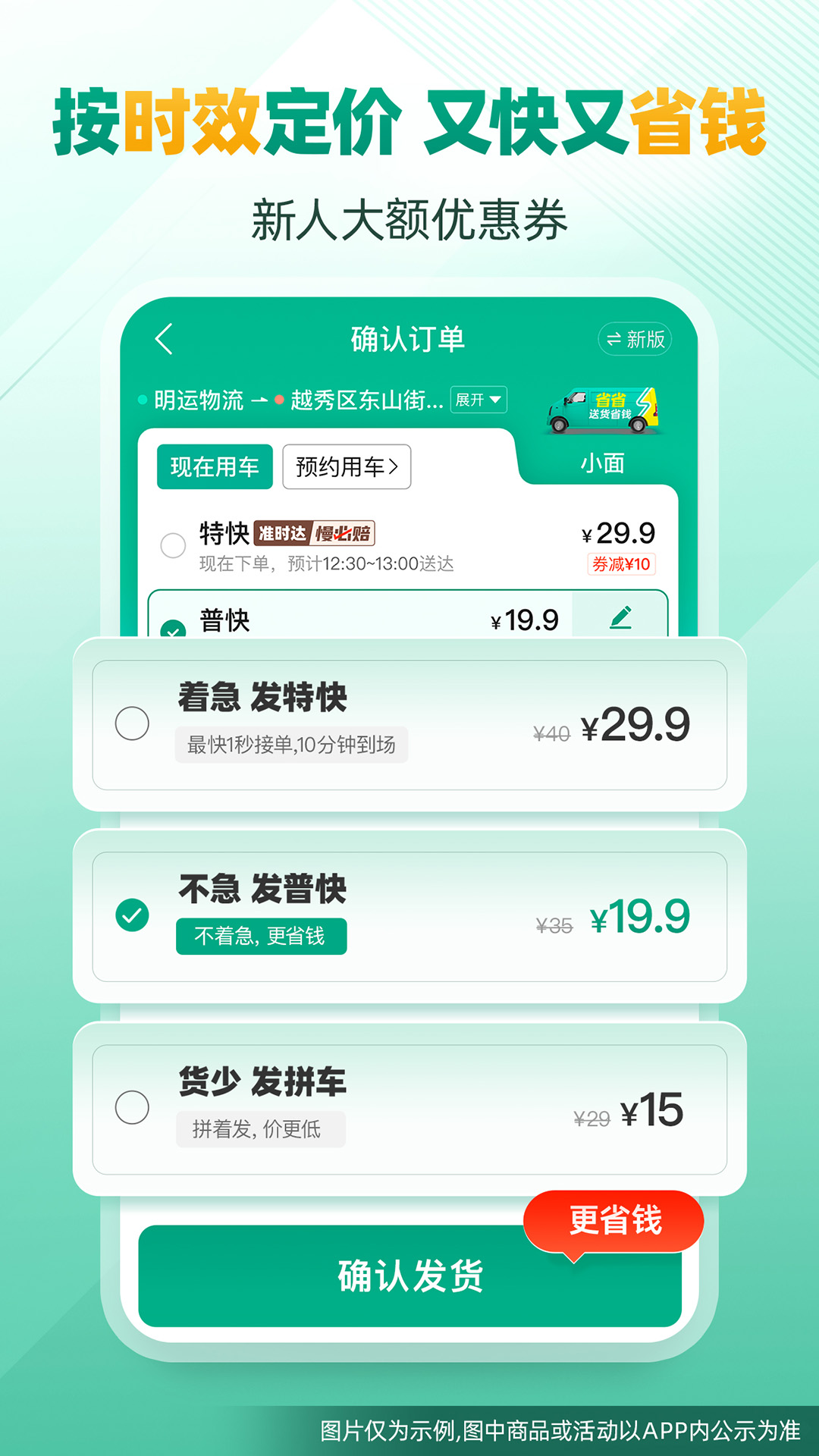 精彩截图-省省货主2026官方新版